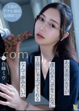 English Sub ADN-591 It's Like A Dream That The Art Teacher Is Sucking Our Dicks So Vulgarly. Miu Shiramine