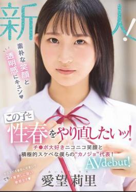 Mosaic MIFD-564 Newcomer: Her Innocent Smile And Clarity Make Me Want To Redo My Adolescence With Her! She Loves Dicks, Has A Smiling Face, And Is Proactively Lewd. She's Our Representative Girlfriend! AV Debut! Aimi Riri