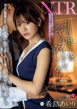 JUR-132 "I Want Your Wife To Pretend To Be My Girlfriend..." My Best Friend Begged Me To Lend Him My Beloved Wife, But This Is The Worst Possible Outcome... Airi Kijima