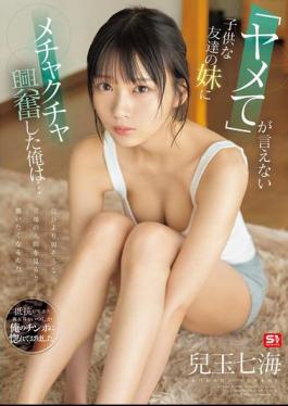 Mosaic SONE-651 When I See Someone Who Seems Weaker Than Me... I Want To Attack Them... I Got Really Excited By My Friend's Childish Little Sister Who Couldn't Even Say "stop It"... Nanami Kodama