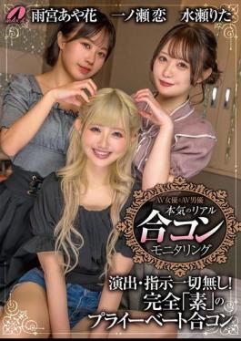 English Sub XVSR-793 AV Actress And AV Actor: Serious Real Matchmaking Monitoring: Ren Ichinose, Rita Minase, Ayaka Amemiya