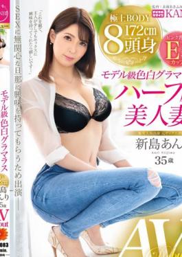 336DTT-083 モデル級色白グラマラス 172cm 8頭身ハーフ顔美人妻 奄美大島出身・元サックス講師 新島あんり 35歳 AVデビュー！