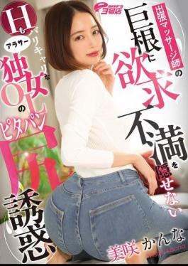 DVEH-051 A Career Woman In Her 30s Who Can't Hide Her Frustration At The Traveling Masseuse's Huge Cock, Seduces With Her Tight Pants And Ass - Kanna Misaki