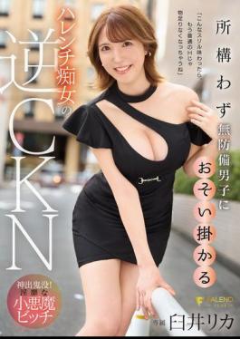 FSDSS-912 Rika Usui, A Lewd Woman Who Attacks Defenseless Men Wherever She Goes