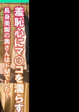 SMDY-122 The Shame Makes Her Pussy Wet! The Tall, Beautiful-legged Wife Is A Masochist.