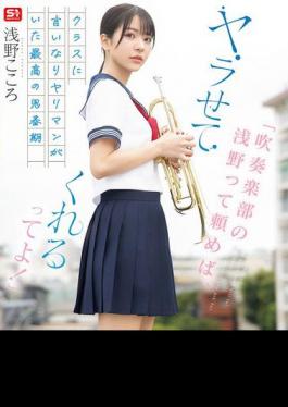 SONE-645 If You Ask Asano From The Brass Band, She'll Let You Do It! The Best Adolescence With A Submissive Slut In Class Kokoro Asano