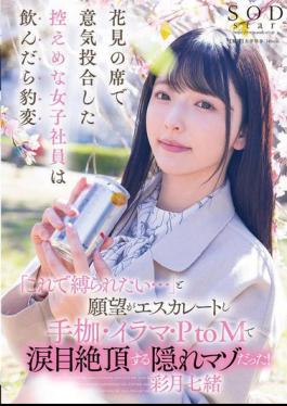 English Sub START-154 A Modest Female Office Worker Who I Met At A Cherry Blossom Viewing Party Changed Completely After Drinking. Her Desires Escalated And She Said, "I Want To Be Tied Up Like This..." She Was A Hidden Masochist Who Climaxed With Tears In Her Eyes Through Handcuffs, Iruma, And PtoM! Satsuki Nao