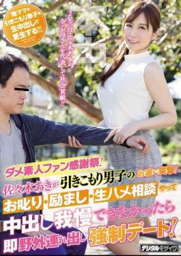 English sub HND-488 Loser Amateur Fan Thanksgiving Day! Aki Sasaki Is Barging Into The Homes Of Shut-In Boys! She'll Scold/Encourage/Fuck And If You Can't Resist Her Creampie Techniques She'll Drag You Outside And Force You To Go On A Date!