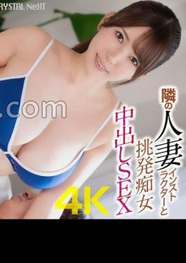 CRNX-191 4K Provocative Slut Creampie Sex With The Married Woman Instructor Next Door Hatano Yui