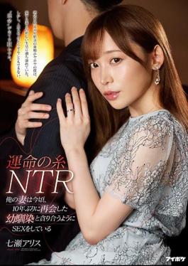 Mosaic IPIT-013 Thread Of Destiny NTR My Wife Is Having Sex With Her Childhood Friend Who Reunited For The First Time In 10 Years Nowadays Alice Nanase