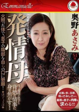 EMAV-083 Okuno Asami Mother Estrus