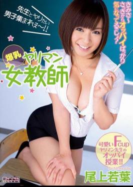 Mosaic MIDD-949 Onoe 若葉 Screw Tits Female Teacher
