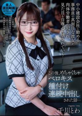 English Sub URKK-109 A Story About A Serious Office Worker At A Small Construction Company Who Is Raped By A Manual Laborer, Destroying Her Appearance And Self-esteem... After This, She Is Repeatedly Creampied In A French Kiss... Towa Senkawa