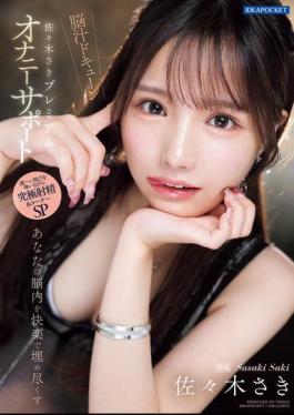 Mosaic IPZZ-519 Sasaki Saki Premium Masturbation Support To Fill Your Brain With Pleasure