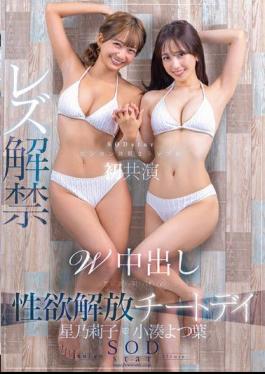 START-276 Yotsuba Kominato X Riko Hoshino, The Two Top SODstars With Sensitive Constitutions, Co-star For The First Time, Lesbian Debut, Double Creampie, Liberation Cheat Day After Abstinence