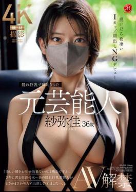 JUR-029 Sayaka, 36, A Former Celebrity Who Became A Topic Of Conversation For Her Hidden Big Breasts, Debuts In AV, Revealing Her Incredible I-cup Breasts When She Takes Them Off, And No Face Showing Allowed