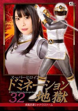 GHKP-44 Super Heroine Domination Hell 32 Shippuden Shadow Storm Shincho Akari