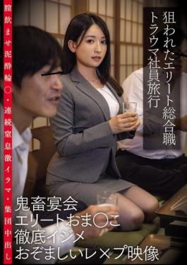 Mosaic CLUB-839 Targeted Elite General Worker Traumatic Company Trip. Brutal Party Elite Pussy Thorough Bullying Horrible Rape Video. Vaginal Drinking Mud Gangbang, Continuous Suffocation Intense Irama, Group Creampie