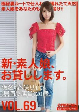 English Sub CHN-141 A New · Amateur Girl, I Will Lend You. VOL.69 Harusaki Ryo
