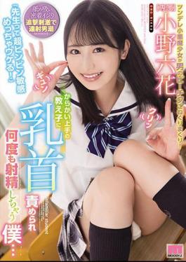 Mosaic MIDE-959 "Teacher Is Super Sensitive To Bing!" I'm Blamed For My Nipples By A Good Teasing Student And Ejaculate Many Times ... Rikka Ono