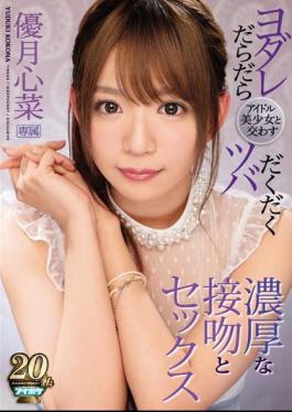 Mosaic IPX-351 Idol Girlfriends And Good Girlfriends Are Full-bodied, Thick Hot Kiss And Sex Yuzuki Shinna