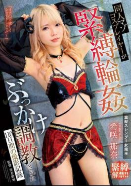 English Sub MVG-118 A 110-day Filming Record Of A Doujin Masochistic Cosplayer Being Tied Up And Gang-banged And Trained In Bukkake Nana Kisaki