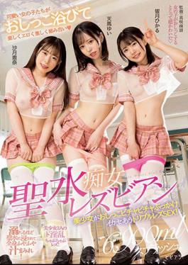 Mosaic BBAN-415 Holy Water Slut Lesbian Beautiful Girl Pee Bicha Bicha Bukkake Ikase Triple Lesbian SEX! Ena Satsuki Yui Tenma Hikaru Minazuki