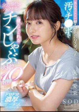 English Sub START-228 A Beautiful Female Announcer Gives A Blowjob To The Dirty Dicks Of The Hard-working Backstage Staff, Making Them Cum 10 Times. Aika Yano