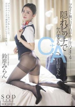 Mosaic STARS-659 Miran Suzuhara, A CA Sister Who Is Too Dangerous With A Hidden Bitch, Spree At The Hotel All Day On Days When There Is No Flight