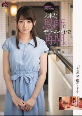 Mosaic DASD-543 "Teacher, I Will Go To School" Resume With The Important Teacher And Deriherubite Who Made It To The Course. Kana Naho