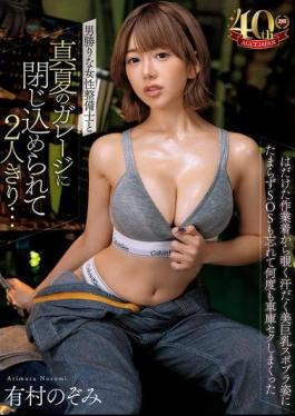 DVAJ-691 Was Locked In A Garage In The Middle Of Summer With A Tomboyish Female Mechanic... I Couldn't Help But Forget About My SOS And Had Sex In The Garage Over And Over Again When I Saw Her Sweaty Big Breasts Peeking Out From Under Her Open Work Clothes Nozomi Arimura