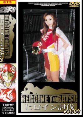 TBB-90 Heroine Subjugation Vol.90 Pretty Masked Aurora Tin Swan