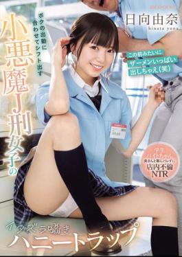 Mosaic IPZZ-567 A Mischievous Honey Trap With A Devilish J-class Girl Who Works The Same Shift As Me. A Student Part-timer Has An Affair In The Store Without Her Wife And The Customers Finding Out. Yuna Hinata