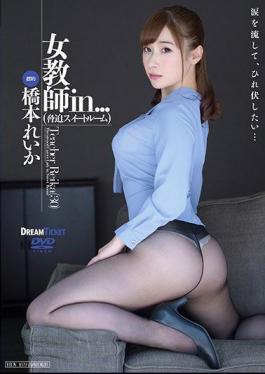 Mosaic VDD-160 Female Teacher In ... (Intimidation Suite Room) Reika Hashimoto