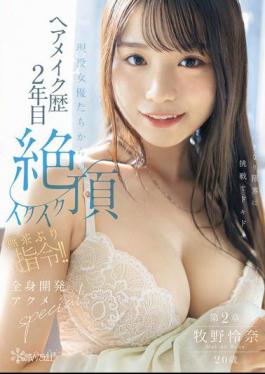 Mosaic CAWD-804 Hair And Makeup Artist With 2nd Year Of Experience, Reina Makino, 20 Years Old, Chapter 2: Unreasonable Requests From Active Actresses To Climax!! Full Body Development Orgasm Special