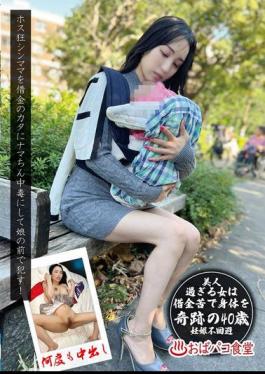 PAKO-087 To Pay Off Her Debts, She Makes A Host-crazed Single Mother Addicted To Raw Dick And Rapes Her In Front Of Her Daughter!