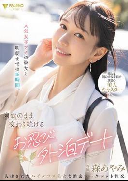 English Sub FSDSS-780 Secret Overnight Date With A Popular Female Announcer, Ayami Mori, Where They Continue To Have Sex For 16 Hours Until Tomorrow Morning