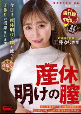 SVGAL-015 Today, I Will Be Teaching A Lesson On Making Babies Using My Vagina After My Maternity Leave. Yuri Kudo