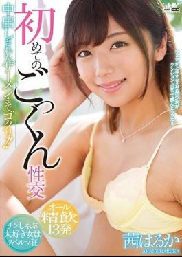 Mosaic WANZ-799 First Time Cum Swallow Sex Until Cum Shot Cummed! Akane Haruka