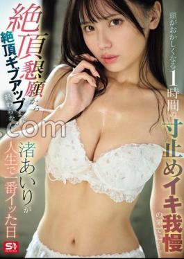 SONE-693 After An Hour Of Mind-blowing Orgasm Endurance... From Begging For Orgasm To Giving Up, It Doesn't End. Airi Nagisa's Biggest Orgasm Of Her Life