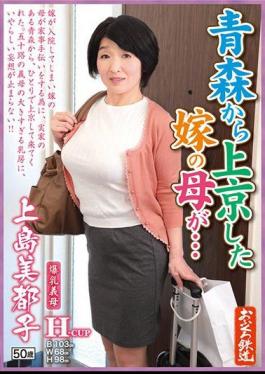 English Sub OFKU-129 A Step Mother Who Visits Her Stepson In Tokyo From Aomori ... Big Tits Step Mother Mitsuko Ueshima 50 Years Old