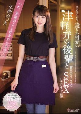 Mosaic CAWD-240 Mitsuki Hirose Who Has Sex With A Junior Of Tsugaru Dialect Who Has A Cute Accent In The Store After Closing