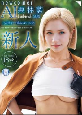 NAIAD-005 Newcomer Kuribayashi Ai, 26 Years Old, The Sexiest Housewife In The World. Her Husband's Ring Size Is 18.