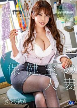NGOD-253 Married Woman In The Nurse's Office Gets Made To Cum By The Voluptuously Slender, Slurping, Huge Cock Of The Thrilling Students... Hatano Yui