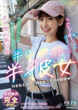 PKPD-358 Half Inside, Half Outside, Half Girlfriend Kotone Toa Kotone