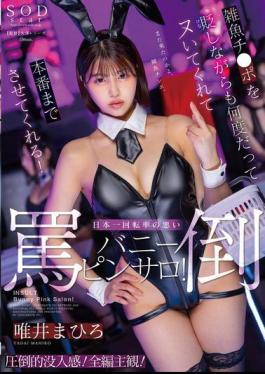 Mosaic START-275 While Insulting The Small-time Dick, She Makes It Cum Again And Again And Even Lets It Go To The Real Thing! The Abusive Bunny Pink Salon With The Worst Turnover In Japan! Mahiro Yui