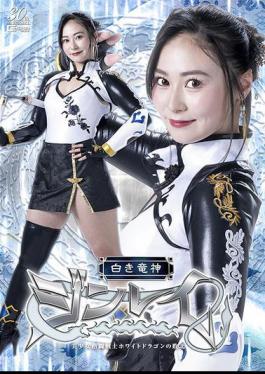 SPSC-72 White Dragon God Jinrei Beautiful Fighting Warrior White Dragon's Defeat Paradise Mina