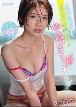 Mosaic CAWD-306 SEX Genius Girl's Nasty Fierce Acme! A Body That Is Addictive And Addictive ... Rion Kanami