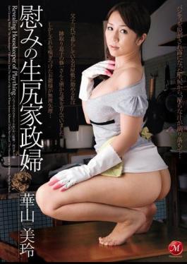 English Sub JUC-248 Huashan Mirei Housekeeper Raw Ass Plaything