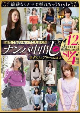 MBM-993 Clean, Classy, And Celebrity-like Wives Pick-up And Creampie Luxury Eroticism 12 People 4 Hours Special